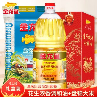 金龙鱼花生浓香调和油1.8L盘锦大米2.5KG精美礼盒佳节礼品