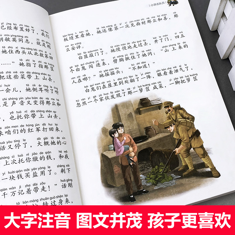 [M]小游击队员 注音彩图版-9787565835889