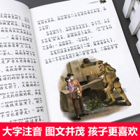[M]小游击队员 注音彩图版-9787565835889