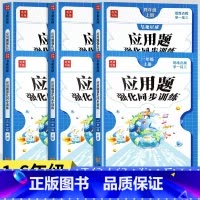 [上册]应用题+口算笔算天天练(2册) 小学四年级 [正版]一二三年级四年级数学应用题专项强化训练上册下册五六年级口算笔