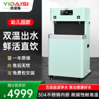 意黛斯(YIDAISI)商用幼儿园饮水机学校用直饮水机幼儿辅导班学前培训班烧水机五级超滤YDSGK-2YEB-5J双温款