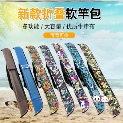 新款钓鱼包渔具包水折叠拉链加厚多功能牛津布配件单杆1.25米同款