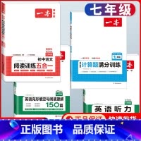 国一 语文五合一+数学计算+英语阅读+听力 初中通用 [正版]2024版初中语文现代文阅读理解训练五合一国一八年级九年级