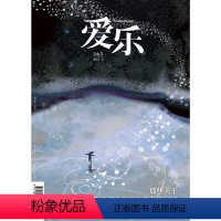 [正版]爱乐2022年第2期 三联生活周刊三联书店出品