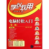 正版新书]电脑轻松入门(附光盘第2版)/学以致用系列丛书科教工作