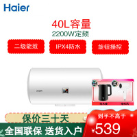统帅(Leader)海尔出品电热水器40升容量 小型2200W 二级能效速热机械式热水器 LEC4001-X3