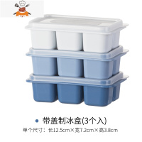 自制冰球冻冰块模具冰箱冰盒球形制冰格创意家用做冰格盒子制冰盒 敬平 迷你套装带盖冰格[三个装]