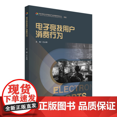 电子竞技用户消费行为