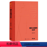 [正版]额尔古纳河右岸茅盾文学奖获奖作品1964 年生于漠河。1983年开始写作,已发表以小说为主的文学作品六百余万字