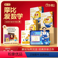 智能版全套36册 [正版]全新升级首发学而思新版摩比爱数学升级伴学版小中大班智能版学前数学思维逻辑启蒙游戏书萌芽探索飞跃