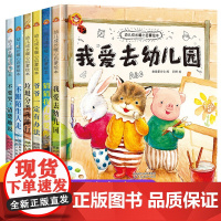 我爱幼儿园绘本硬壳我爱上幼儿园专用入学前入园准备绘本儿童阅读绘本1到3岁0-2-4到6岁一两三岁宝宝适合看的书图书精装书