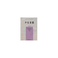 正版新书]声乐基础(二)李淑芬9787308070874