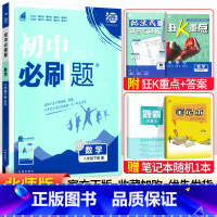 [北师版]八年级下册数学 八年级/初中二年级 [正版]2024初中八年级上册下册语文数学英语物理政治历史地理生物全套人教