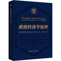 [M]政治经济学原理-9787300291505