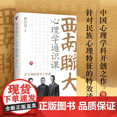 西南联大心理学通识课