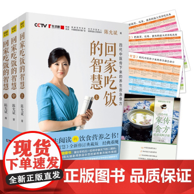 回家吃饭的智慧 上中下3册 陈允斌养身食疗书籍 四代中医传下来的养生救急食方 养生保健常见疾病养生堂家庭医生书籍