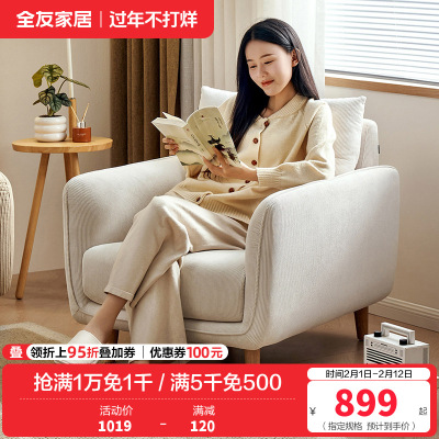 全友家居布艺沙发单人椅简约现代小户型客厅阳台休闲小沙发