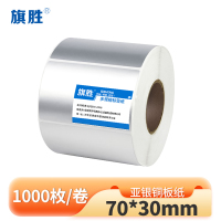 旗胜 亚银标签纸 70*30mm 卷