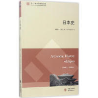 醉染图书日本史9787547310977