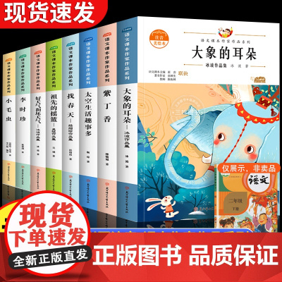 注音版全套8册小学二年级下册课外书必语文课文读同步拓展阅读老师推经典书籍大象的耳朵荐 好天气和坏天气适合一二年级阅读的书