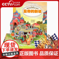 [央视网]安徒生童话3D立体剧场书 皇帝的新装 3d立体翻翻书三岁早教启蒙认知婴幼儿情景体验绘本童话睡前故事书 QH