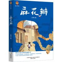 麻花辫(小布老虎新经典)