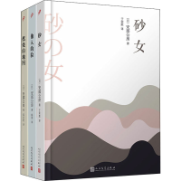 醉染图书安部公房作品 珍藏版(全3册)9787020148813