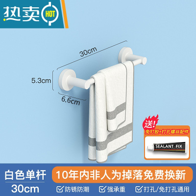 敬平免打孔白漆单杆黑色毛巾架卫生间浴室拖鞋置物架厕所厨房抹布收纳 素雅白单杆-30cm浴室置物架