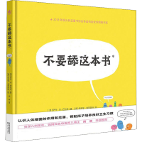 [M]不要舔这本书-9787536836860