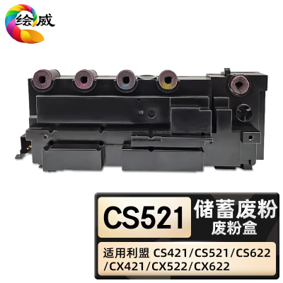 绘威臻享版 废粉盒 CS521 复印机粉盒 1支装(单位:支)