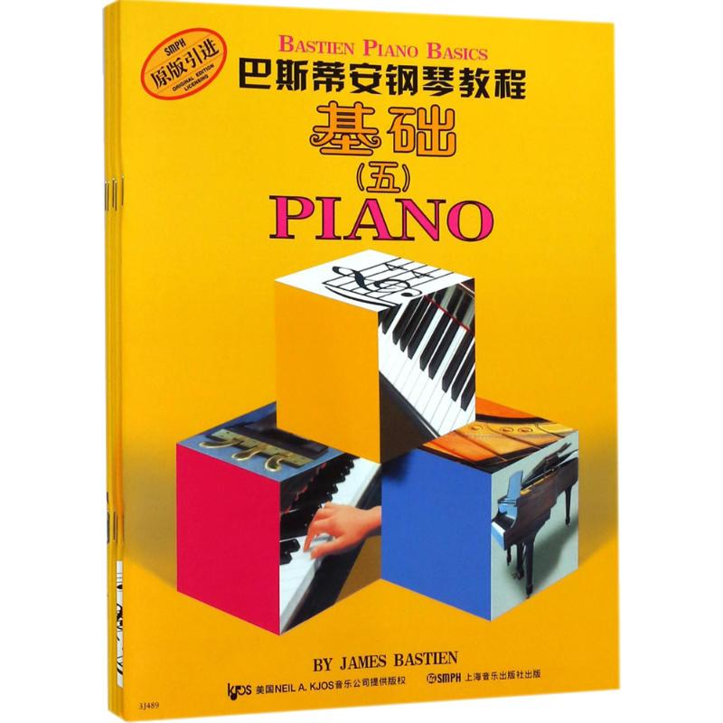 [M]巴斯蒂安钢琴教程5(5册)-9787807515395