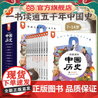 正版童书 歪歪兔一读就通的中国历史写给儿童的中国历史中华上下五千年成语故事书7-14岁小学生二三四五六年级必读的课外书