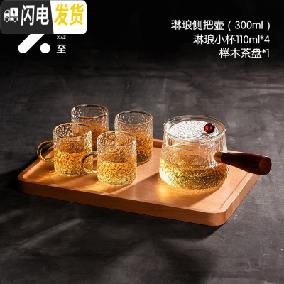 三维工匠泡茶壶加厚耐热高温玻璃侧把壶过滤单壶红茶茶具套装小煮茶器家用 琳琅侧把壶300+琳琅小杯*4+榉木托盘