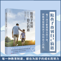 正版新书]陪孩子找到自己的路杨佳恬9787514383959
