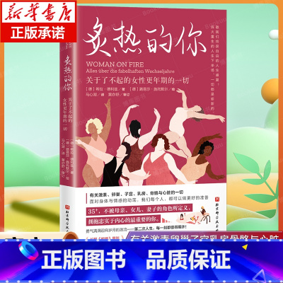 [2册]身体由我+炙热的你 [正版]2023豆瓣年度书单炙热的你 关于了不起的女性更年期的一切 马心湖 身体由我姐妹篇