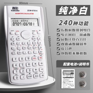 真彩0755科学计算器学生考试专用初中生中考多功能函数计算机器