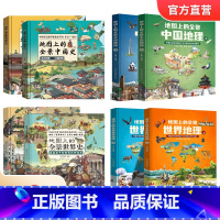 [全8册]历史+地理套装 [正版]地图上的全景中国世界地理中国世界历史绘本书籍 小学生地理历史科普启蒙书籍 一二三四五年