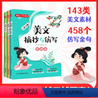 开心·第1版·美文摘抄与仿写(全3册) [正版]教育美文摘抄与仿写全3册一二三四五六年级上下册同步作文书培养写作语感仿写