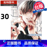 [正版] 漫画书 一弦定音 30 青文 台版漫画 进口原版书 拓特原版