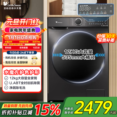 小天鹅(LittleSwan)滚筒洗衣机全自动 水魔方[TG120V618PLUS]护形护色 12公斤大容量 智能投放