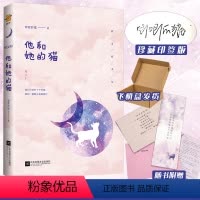 [正版]印签版随书赠品版 他和她的猫 唧唧的猫 电竞甜宠文青春文学校园爱情少女言情书籍 是心跳说谎作者晋江实体书捡漏库