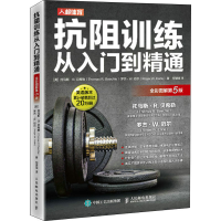 正版新书]抗阻训练从入门到精通 全彩图解第5版(英)托马斯·R.贝