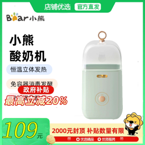Bear/小熊 SNJ-C12S3酸奶机免容器消毒恒温立体发热三种酸度可选