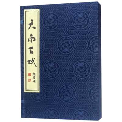 [M]天南百赋-9787506395335