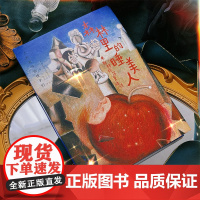 浪花朵朵正版 大作家写给孩子们:森林里的睡美人 米斯特拉尔童话诗 7-10岁 南美自然乡村经典童话儿童文学