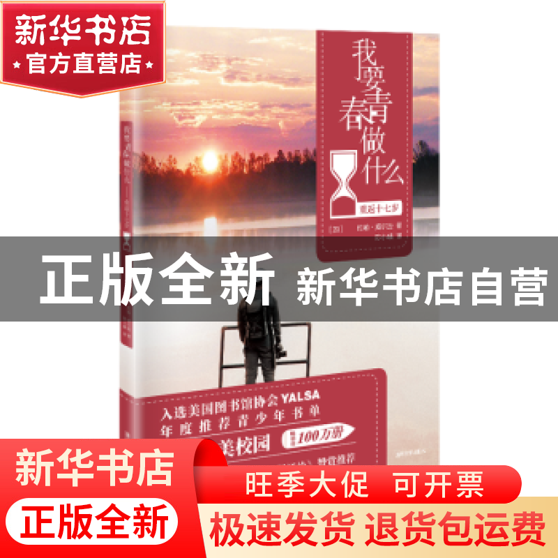 正版 重返十七岁 (加)约翰·威尔逊,陈小喵 译 清华大学出版社