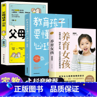 [3册]父母话术+教育心理学+养育女孩 [正版]抖音同款变通书籍 人情世故书籍每天懂一点 眼界决定你的高度变通思维受用一