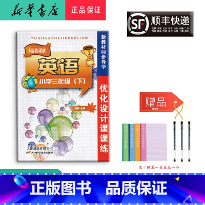 英语 [正版]2022春优化设计课课练英语三年级下册人教精通(无听力)