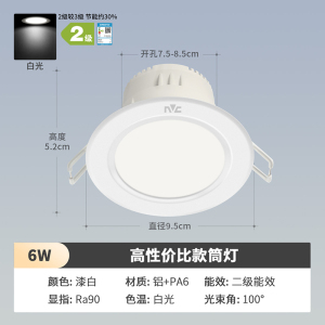 雷士照明NVC LED铝材筒灯 4W超薄铝材嵌入式筒灯 简约现代客厅过道氛围装饰筒灯