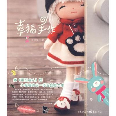 [M]幸福手作-9787229007805